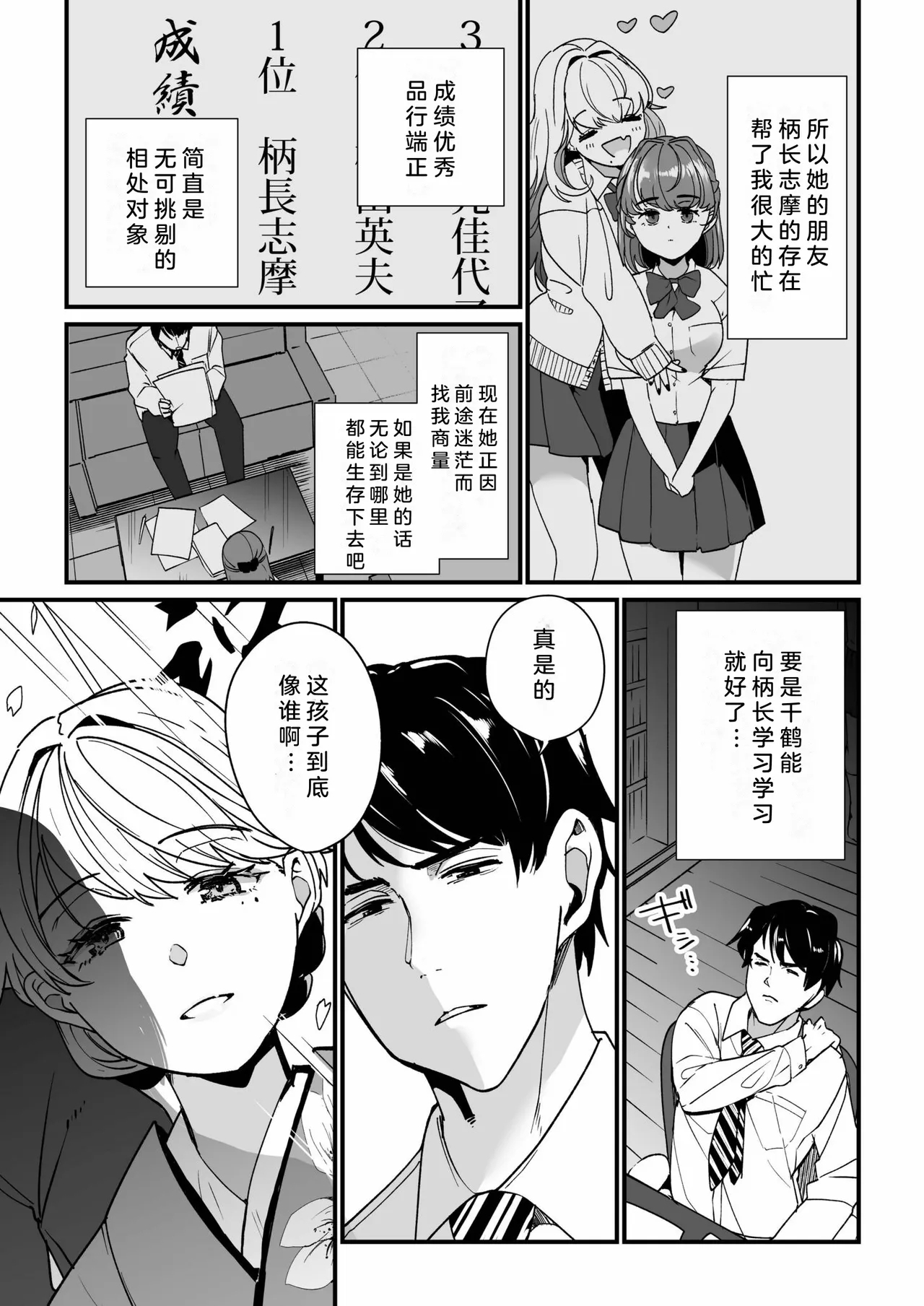 Mei no Tomodachi〜Oshiego ni Shiborare Hametsu Sex〜 | 侄女的朋友~沦陷于学生胁迫的毁灭性爱 - Page 8