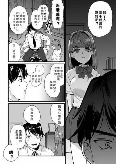 Mei no Tomodachi〜Oshiego ni Shiborare Hametsu Sex〜 | 侄女的朋友~沦陷于学生胁迫的毁灭性爱 9