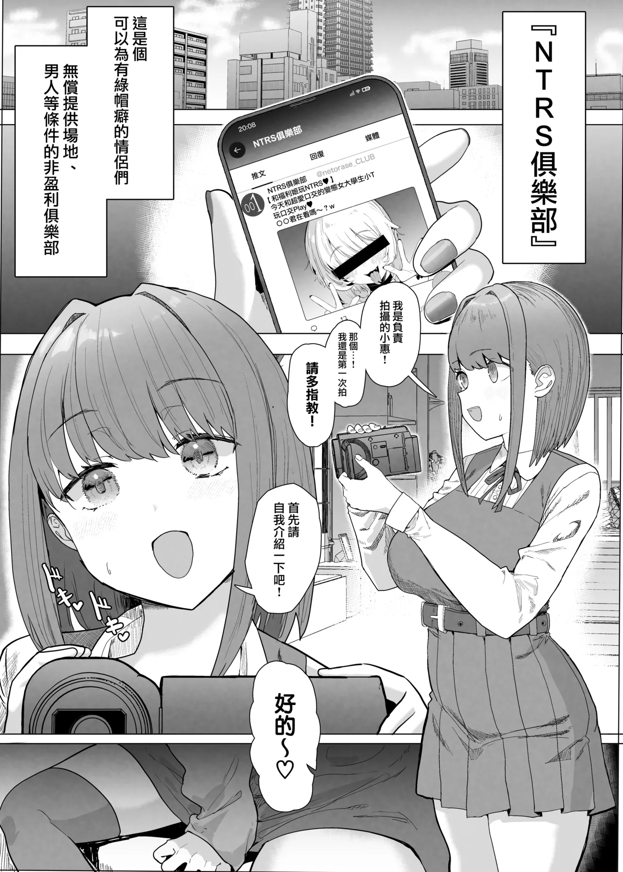 Netorase Club 2 Zenhan - Page 6