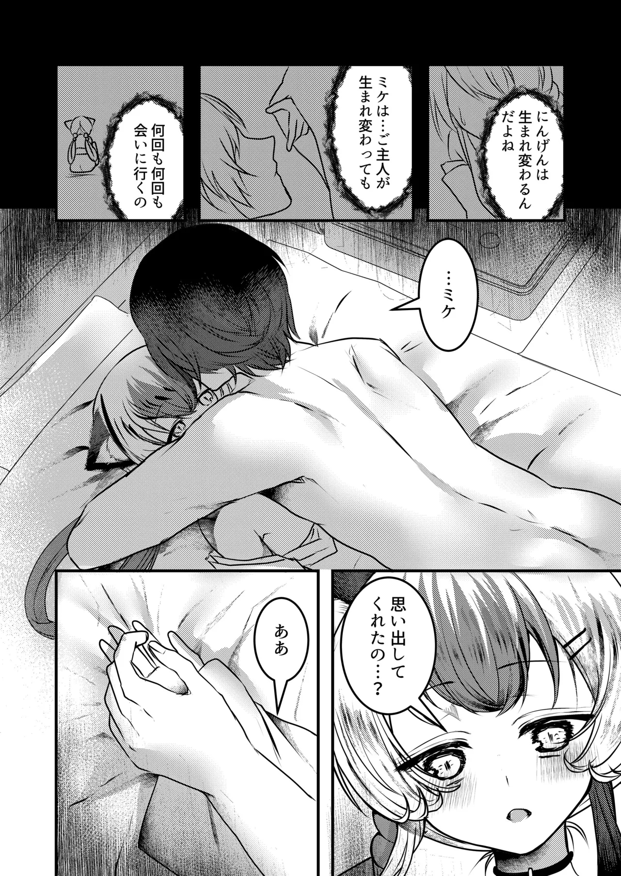 Yandere Youkai - Page 17