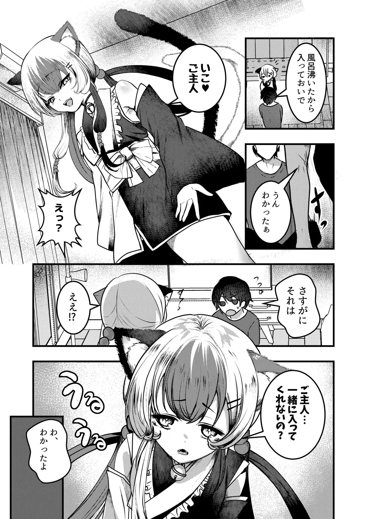 Yandere Youkai - Page 4