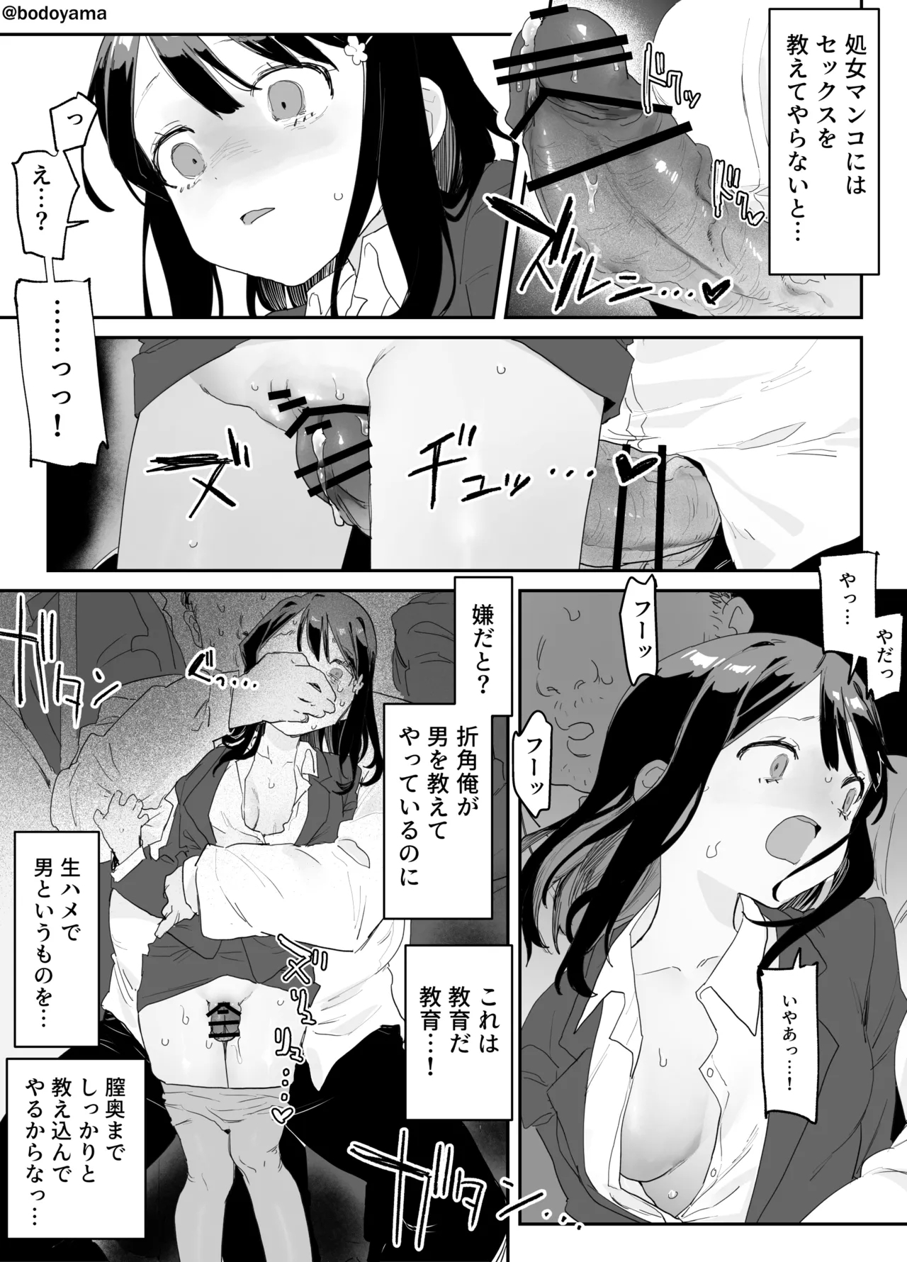 電車内で女の子に''教育'するアレなおじさん 3