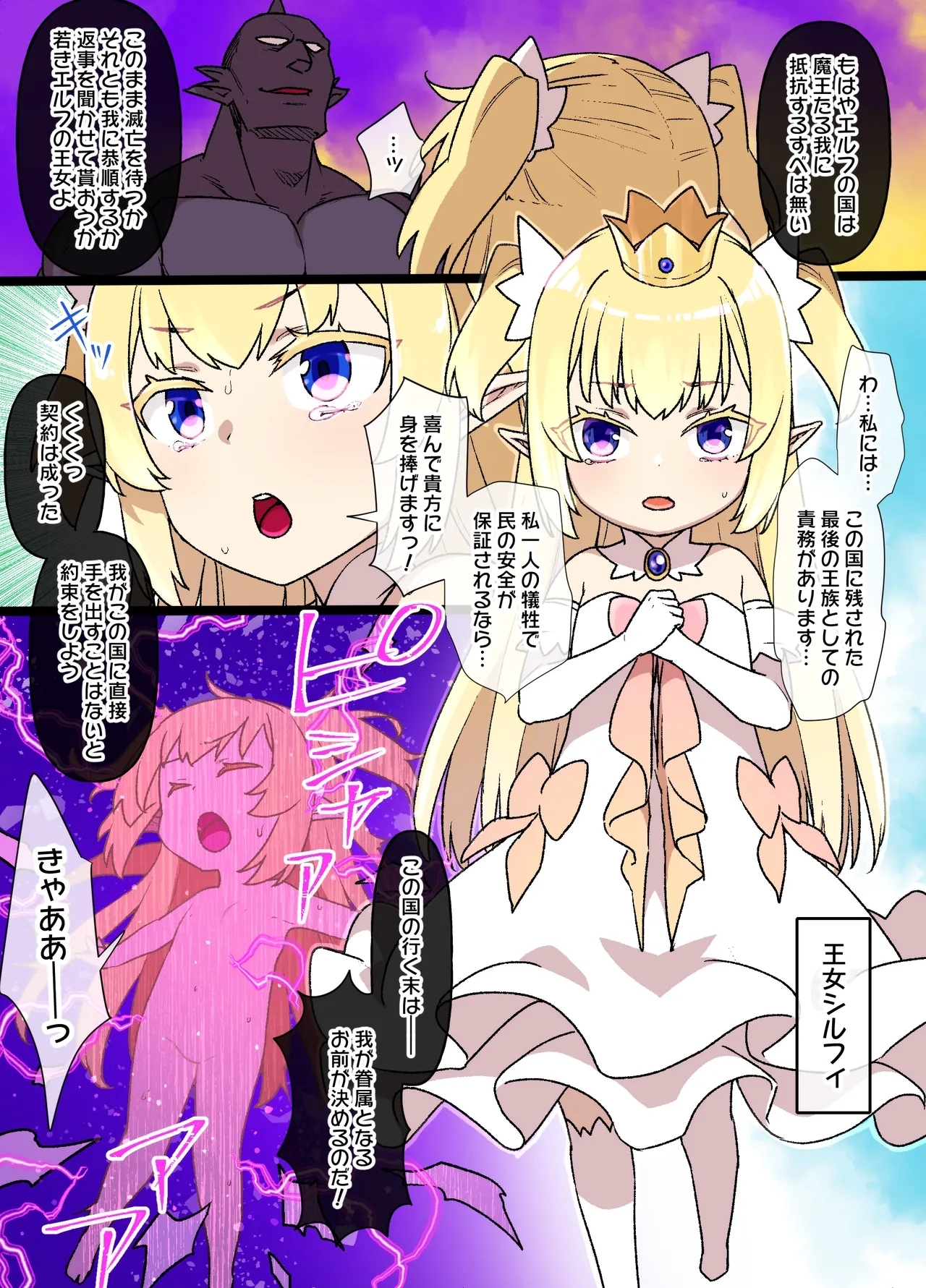 エルフの王女と魔王の契約 1