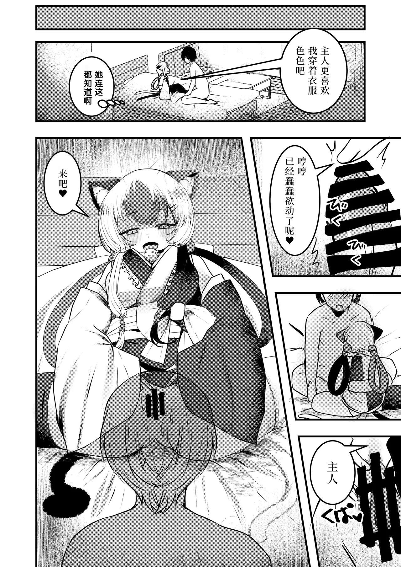 Yandere Youkai - Page 11