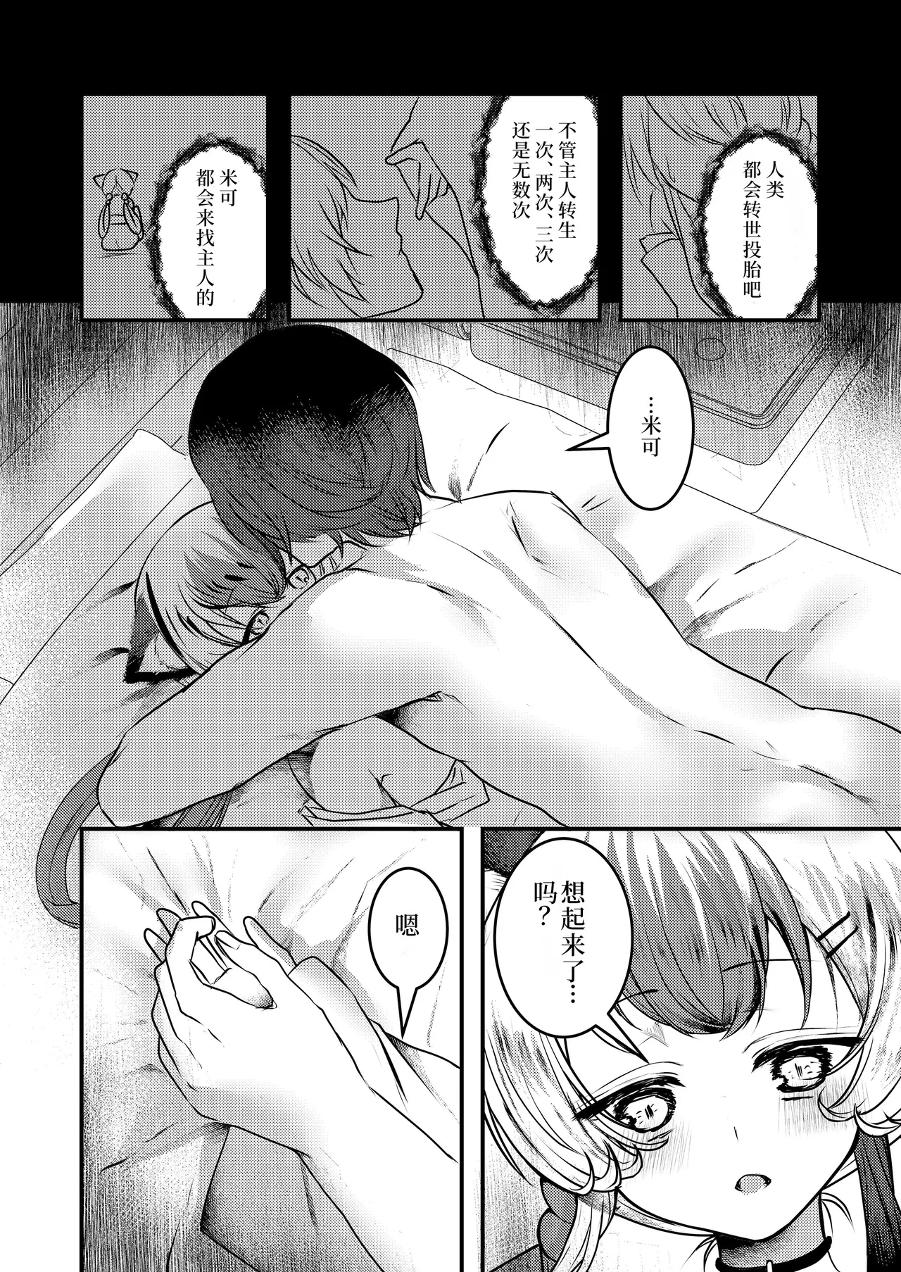 Yandere Youkai - Page 17