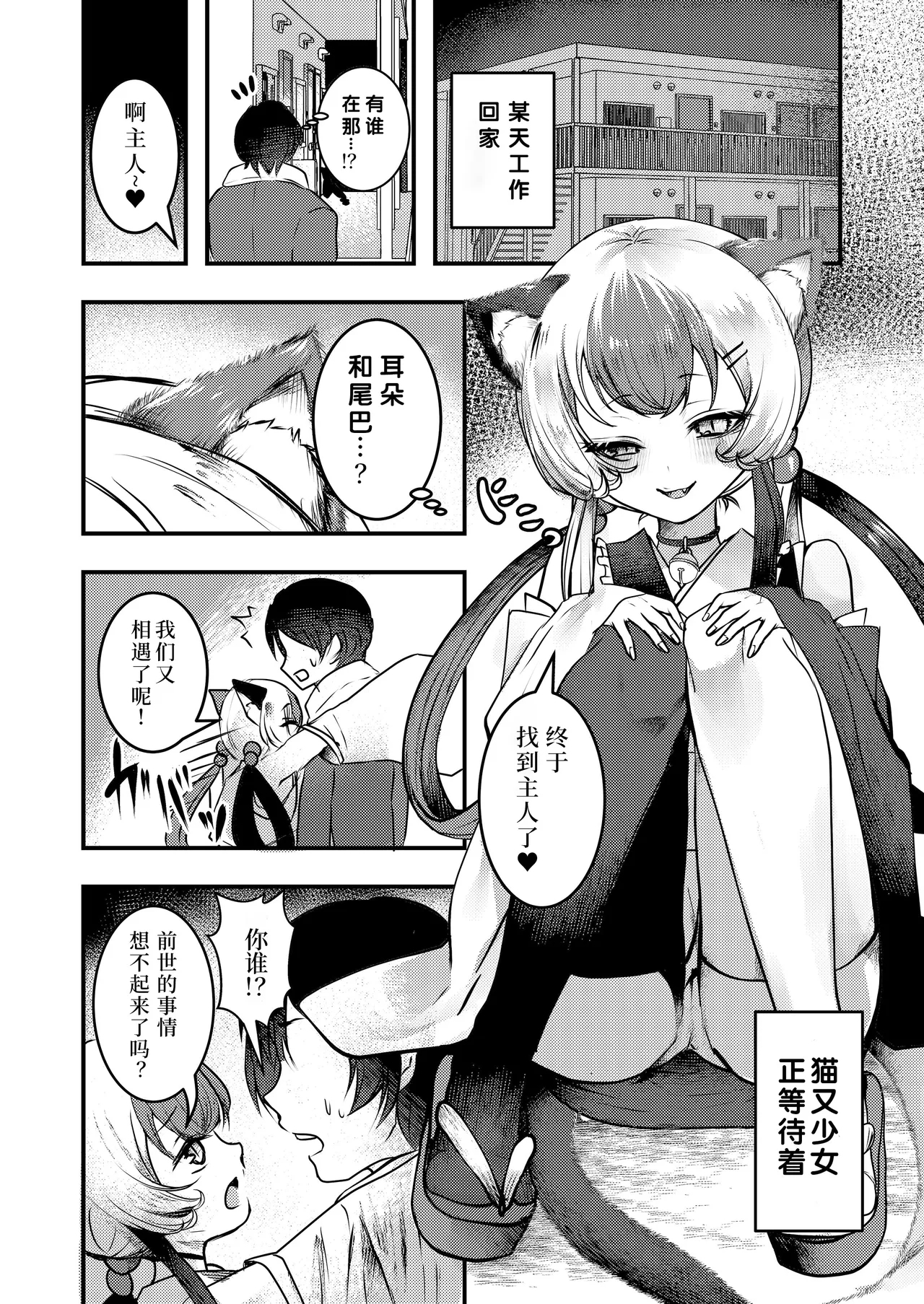 Yandere Youkai - Page 2