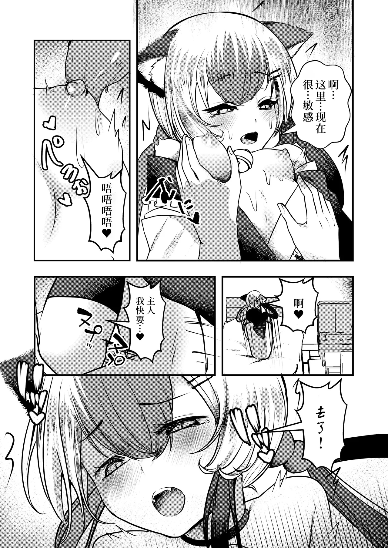 Yandere Youkai - Page 21
