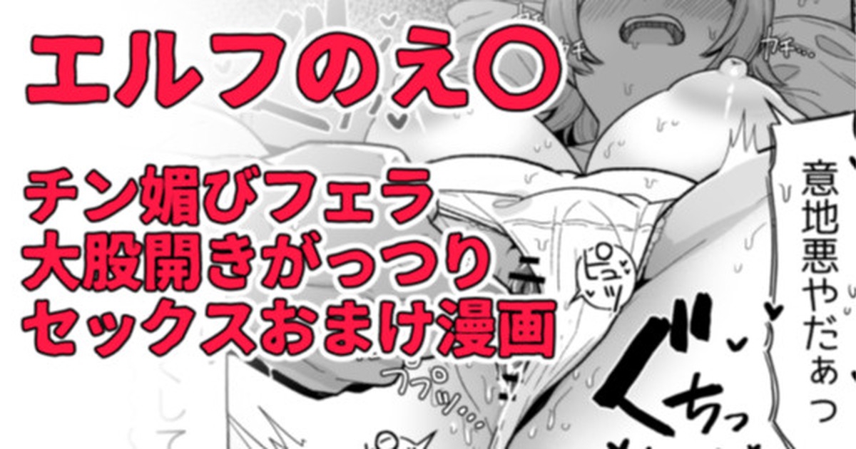 エルフは泥酔すると性欲ましましになって超甘えたになるらしい 1