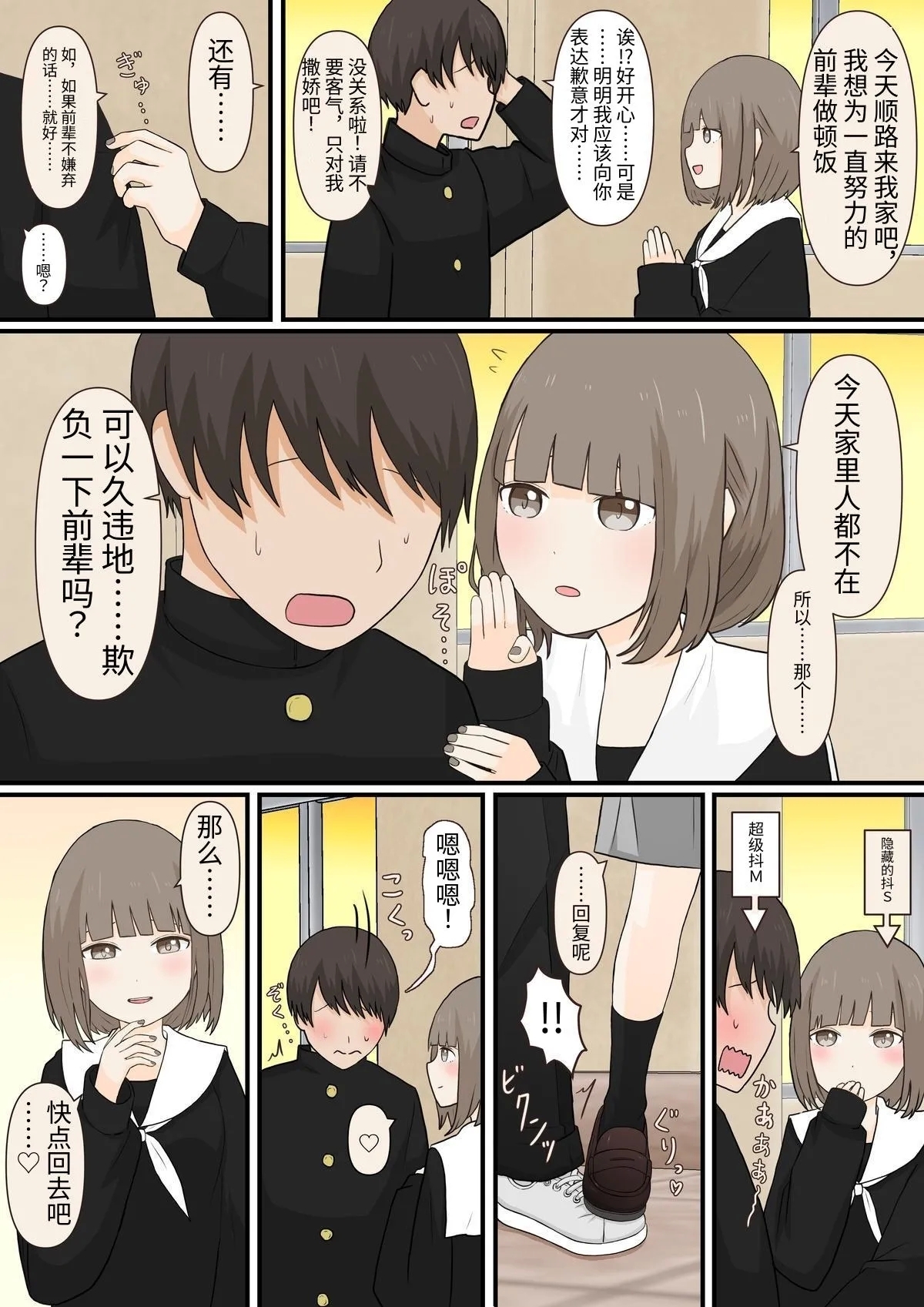 足責め彼女_0 - Page 4