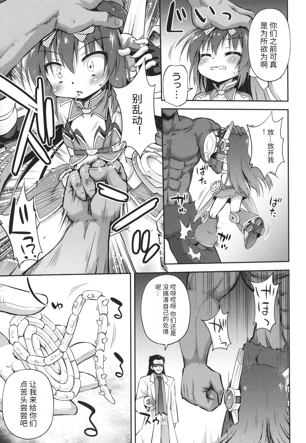 メス堕ちりとるほーる + イラストカード - Page 10