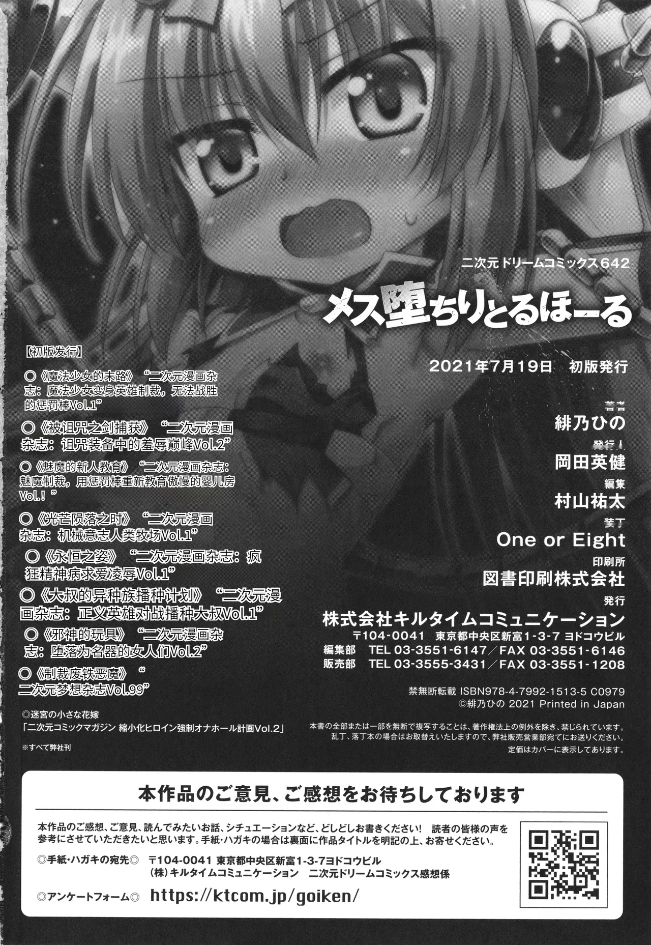 メス堕ちりとるほーる + イラストカード - Page 187
