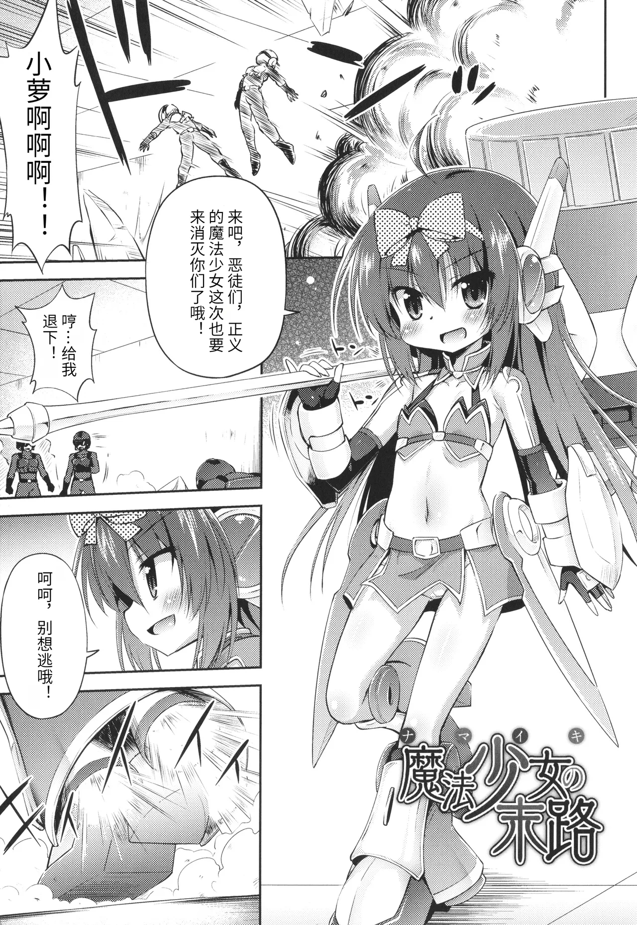 メス堕ちりとるほーる + イラストカード - Page 6