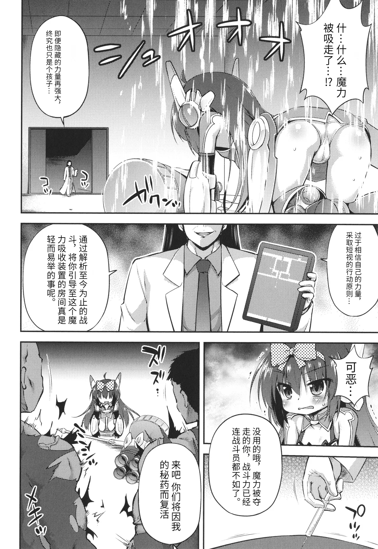 メス堕ちりとるほーる + イラストカード - Page 9
