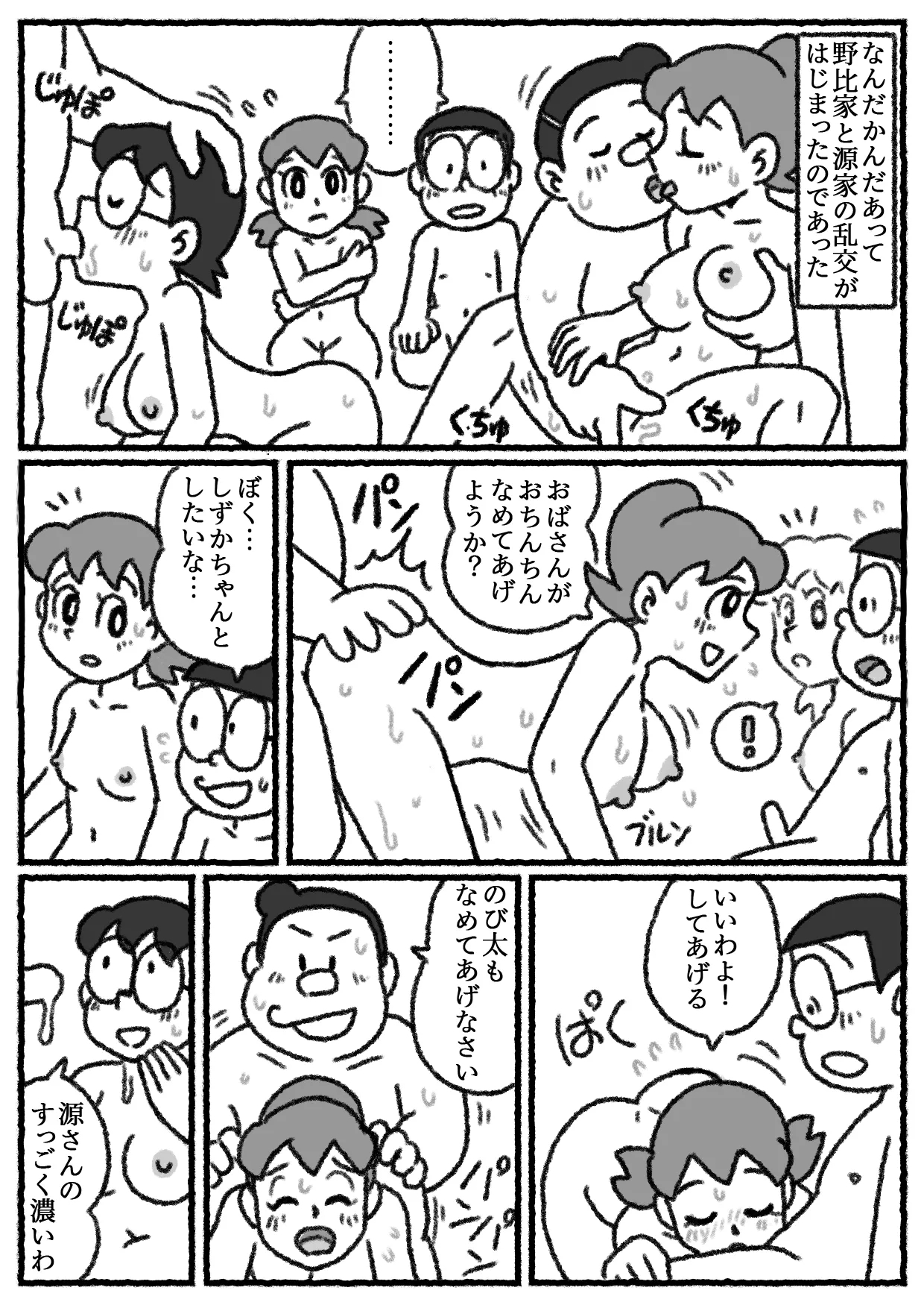 Shizuka Minamoto Doraemon 126