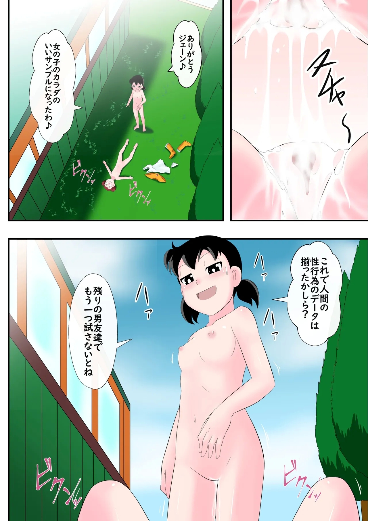 Shizuka Minamoto Doraemon 192