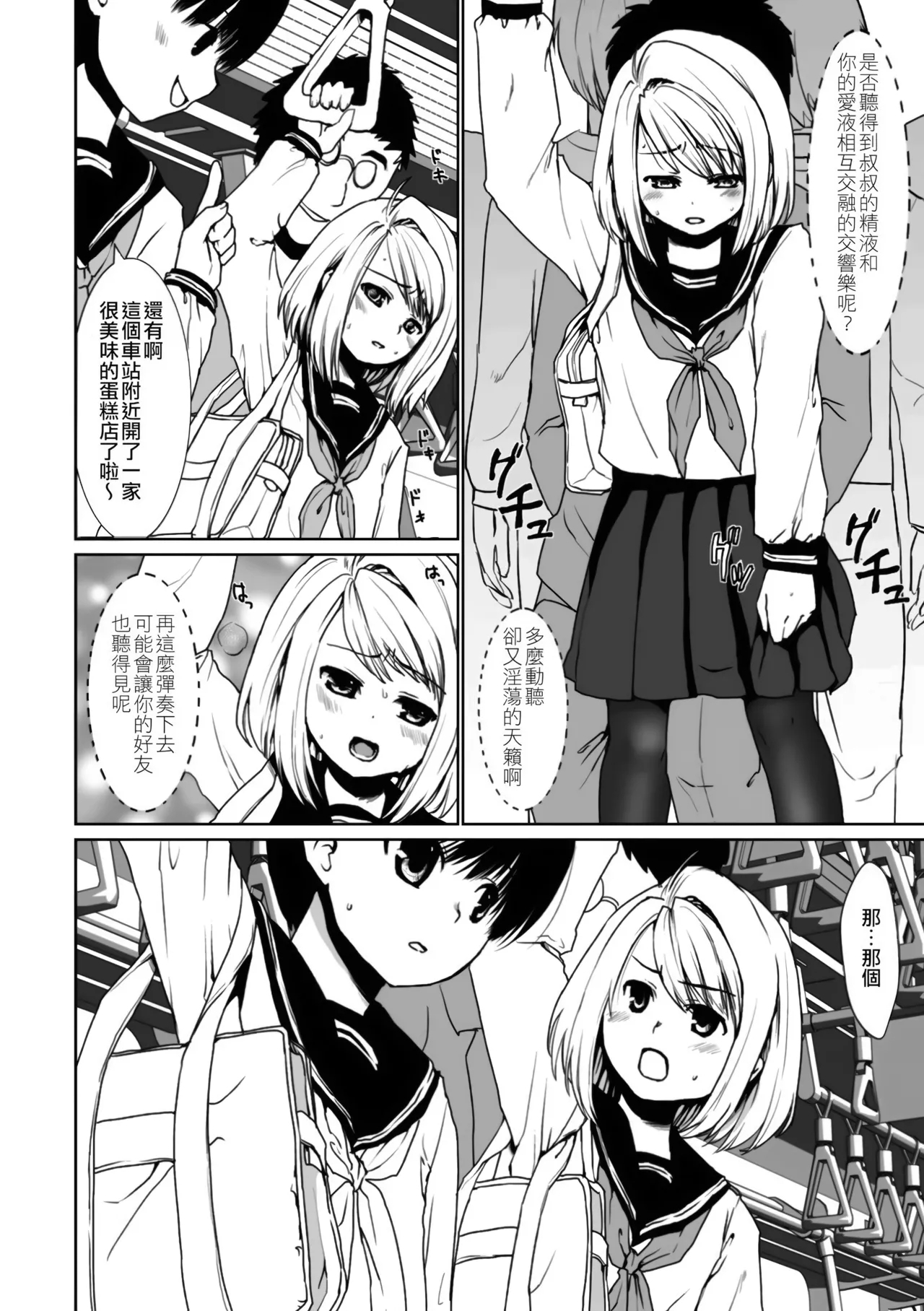 Mukuchi Shoujo no Chikan Higai 2 - Page 11