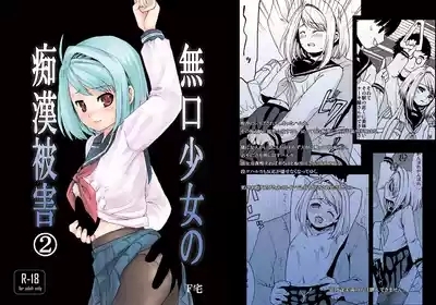 Mukuchi Shoujo no Chikan Higai 2 1