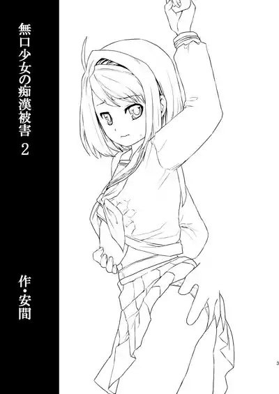 Mukuchi Shoujo no Chikan Higai 2 2