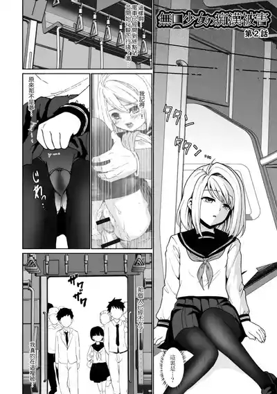 Mukuchi Shoujo no Chikan Higai 2 3