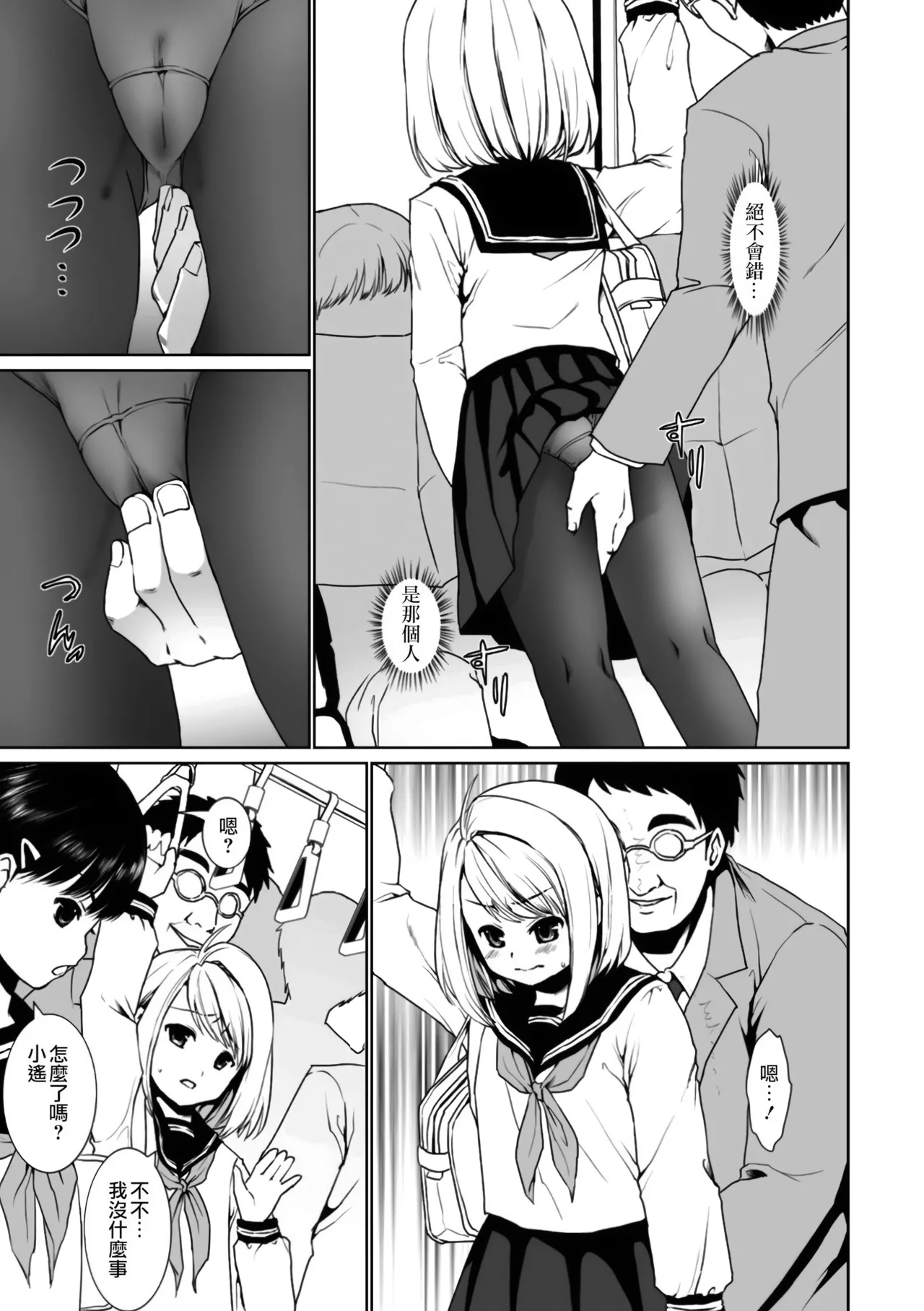 Mukuchi Shoujo no Chikan Higai 2 - Page 6