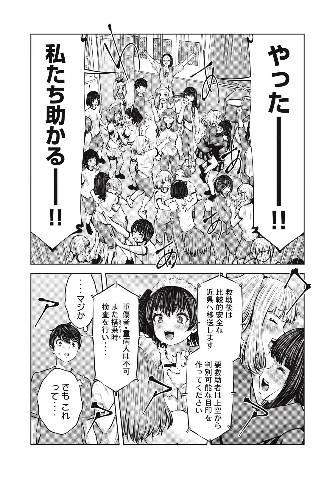 Zombie Sekai de Harem wo Tsukurou! 13.1 - Page 10