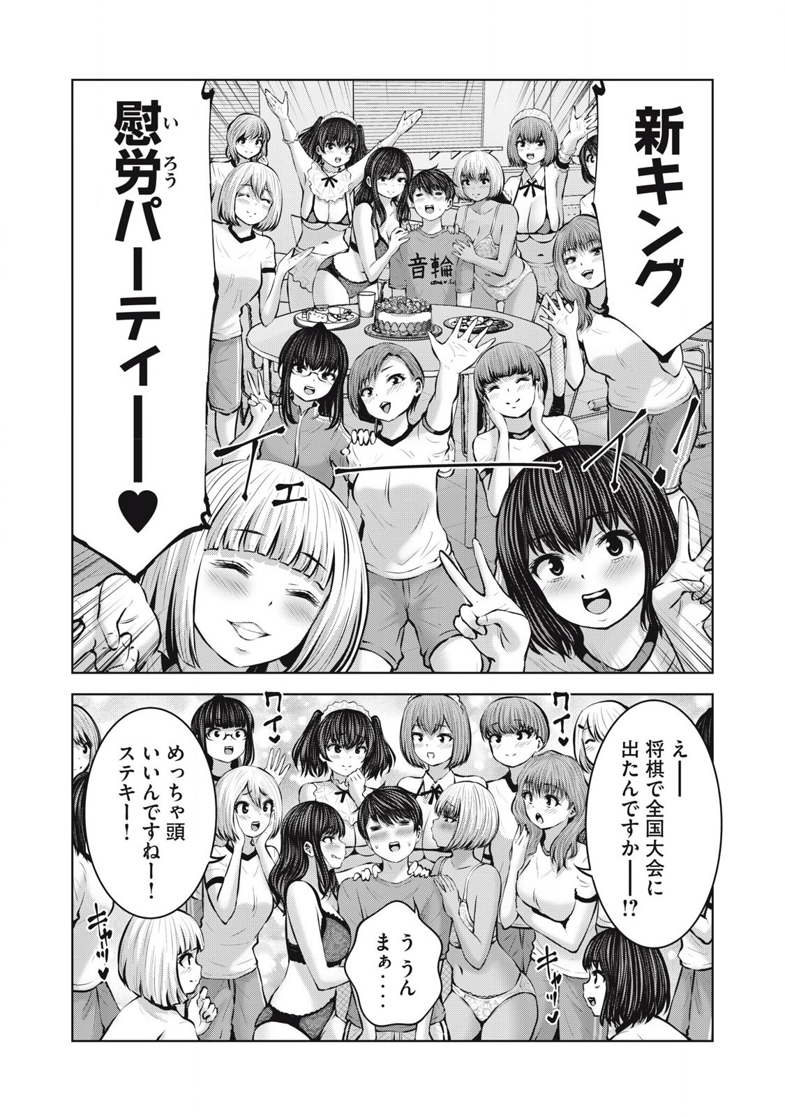 Zombie Sekai de Harem wo Tsukurou! 13.1 - Page 12