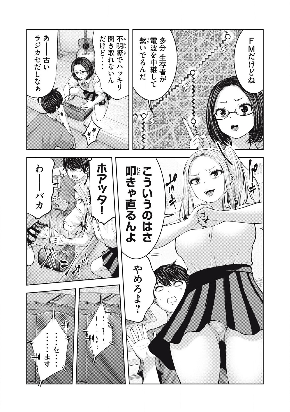 Zombie Sekai de Harem wo Tsukurou! 13.1 - Page 8