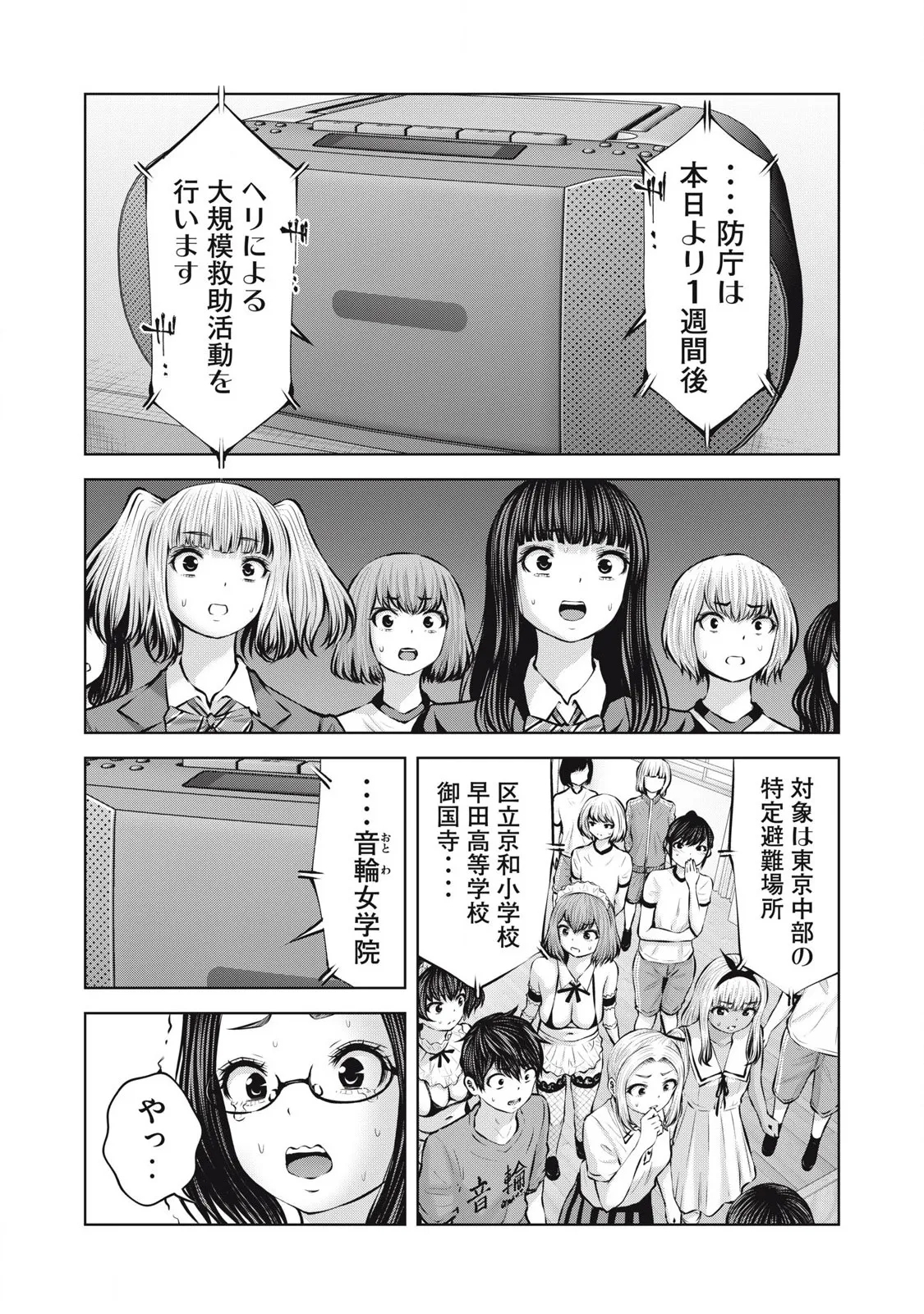 Zombie Sekai de Harem wo Tsukurou! 13.1 - Page 9