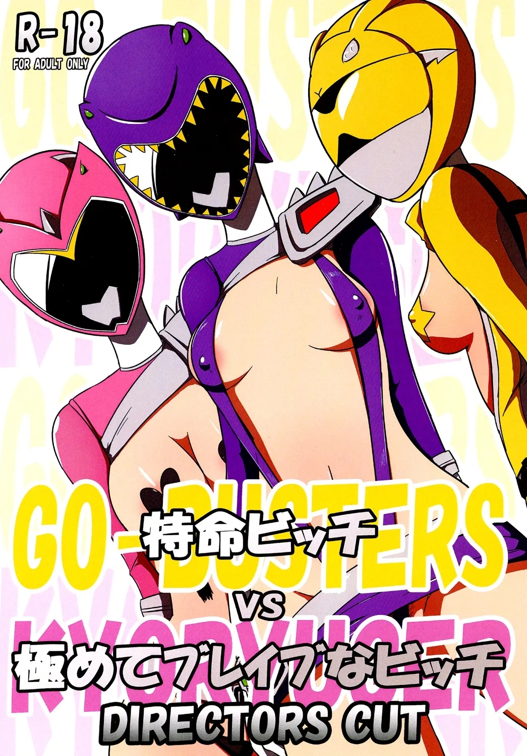 Tokumei Bitch VS Kiwamete Brave na Bitch DIRECTOR'S CUT 0