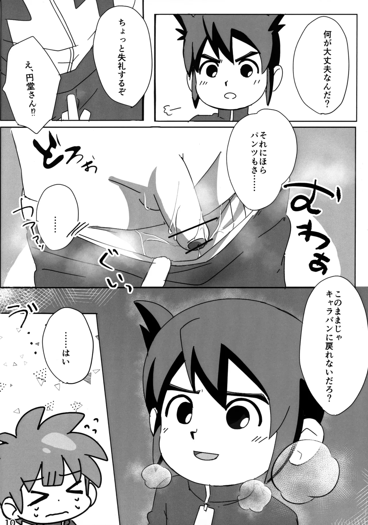 Naisho no Kansatsu - Page 10