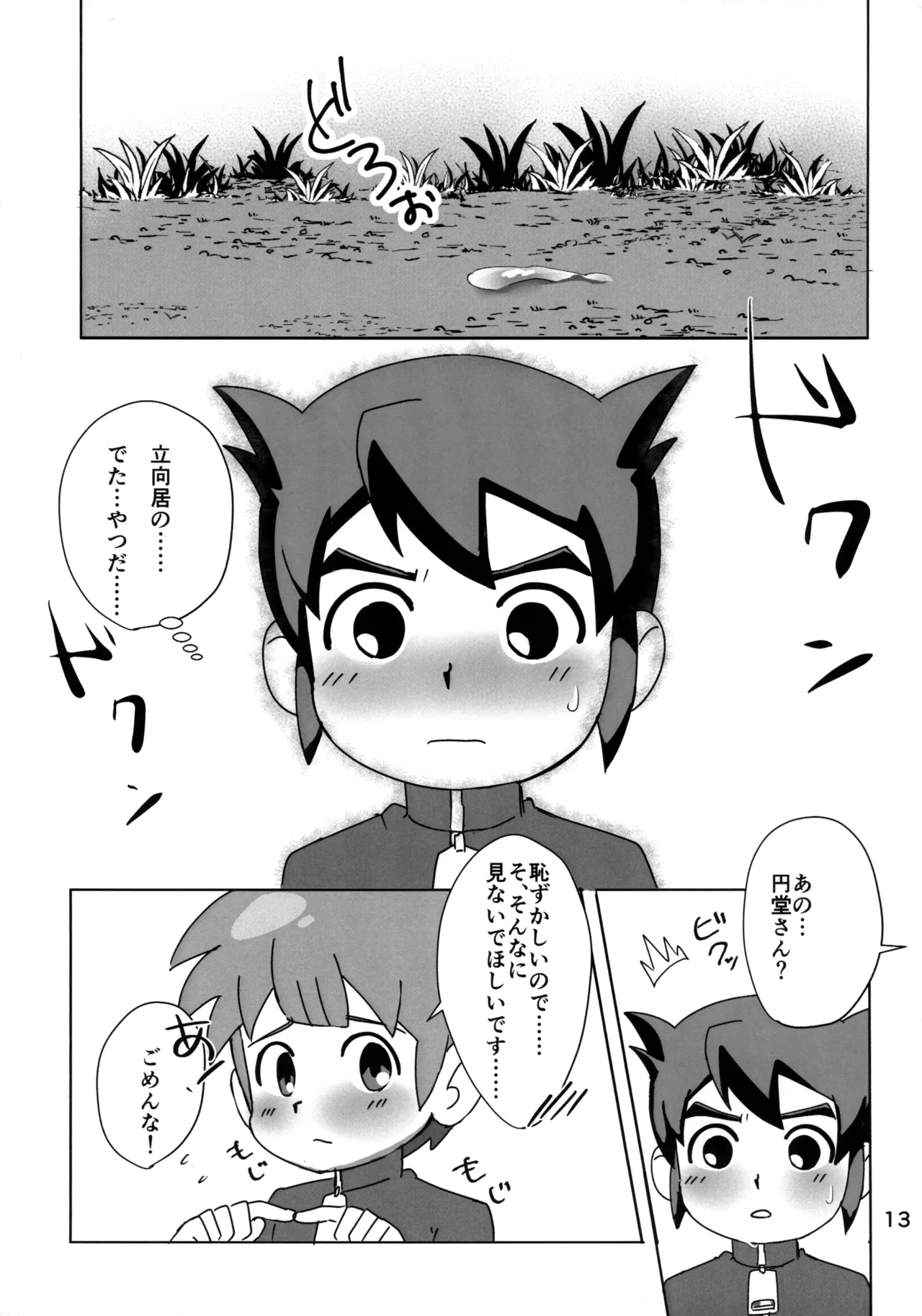 Naisho no Kansatsu - Page 13