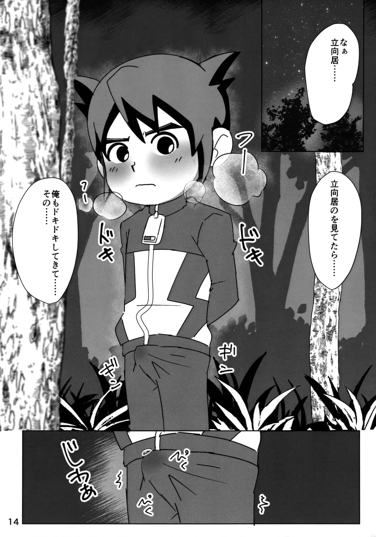 Naisho no Kansatsu - Page 14