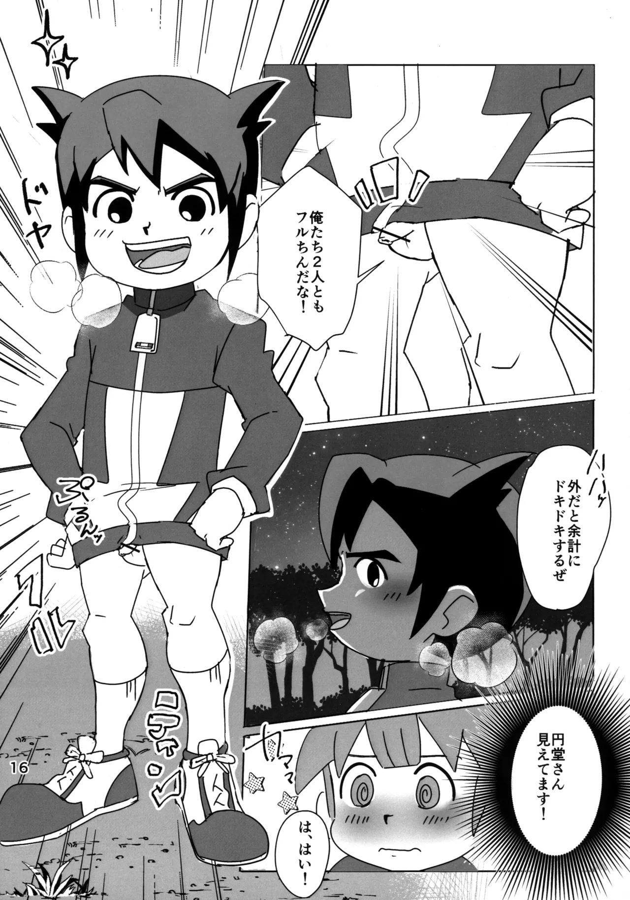 Naisho no Kansatsu - Page 16