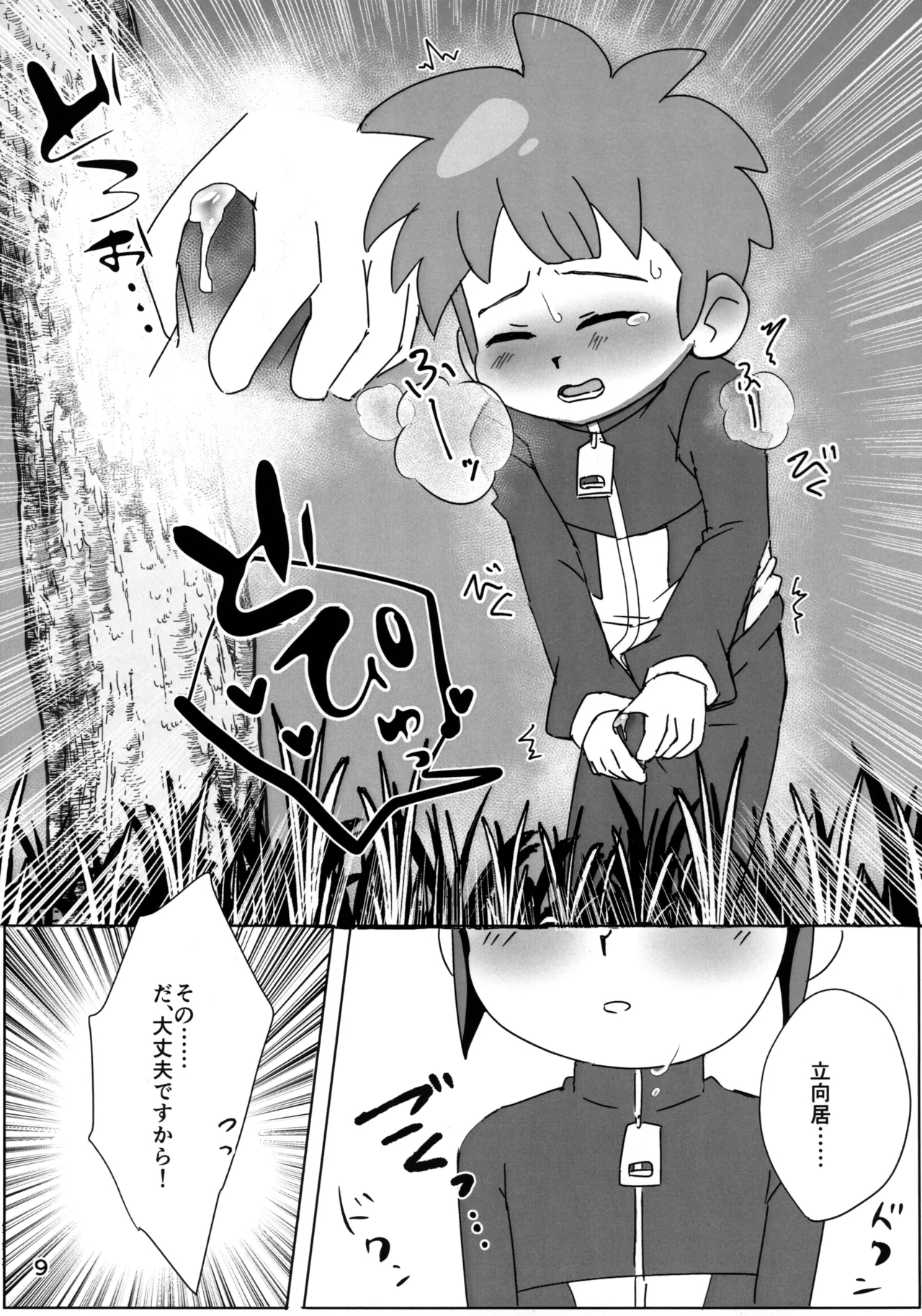 Naisho no Kansatsu - Page 9