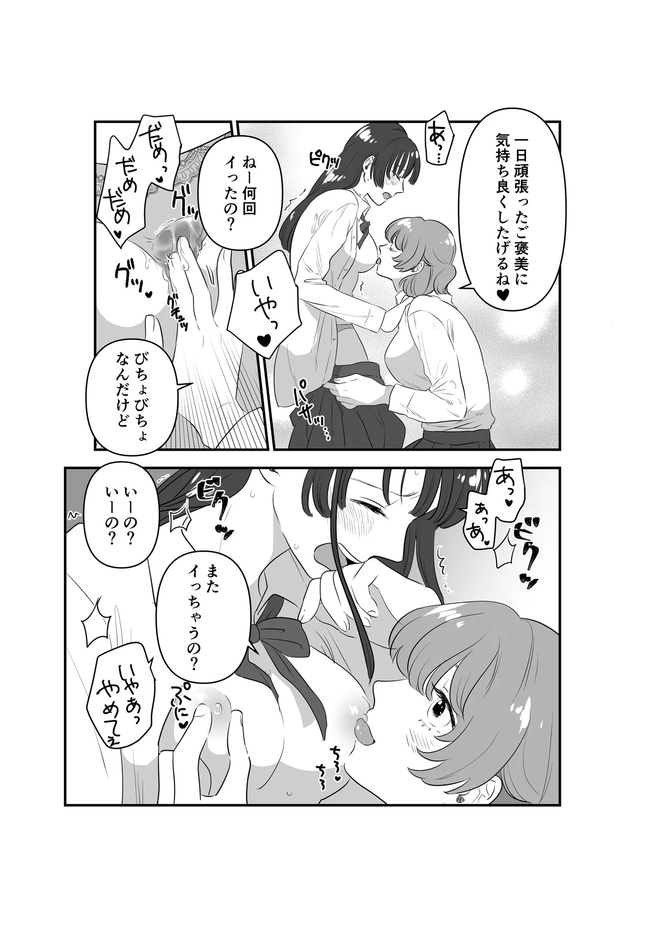 Onnanoko Doushi de Omocha no Atekko suru Hanashi - Page 6