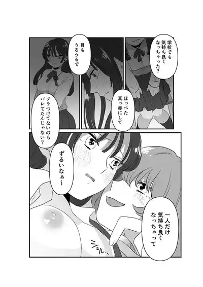 Onnanoko Doushi de Omocha no Atekko suru Hanashi 7