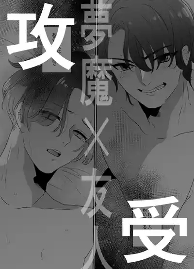 Nonke ga Yonayona Yuujin no Muma ni Osowareru Hanashi 1