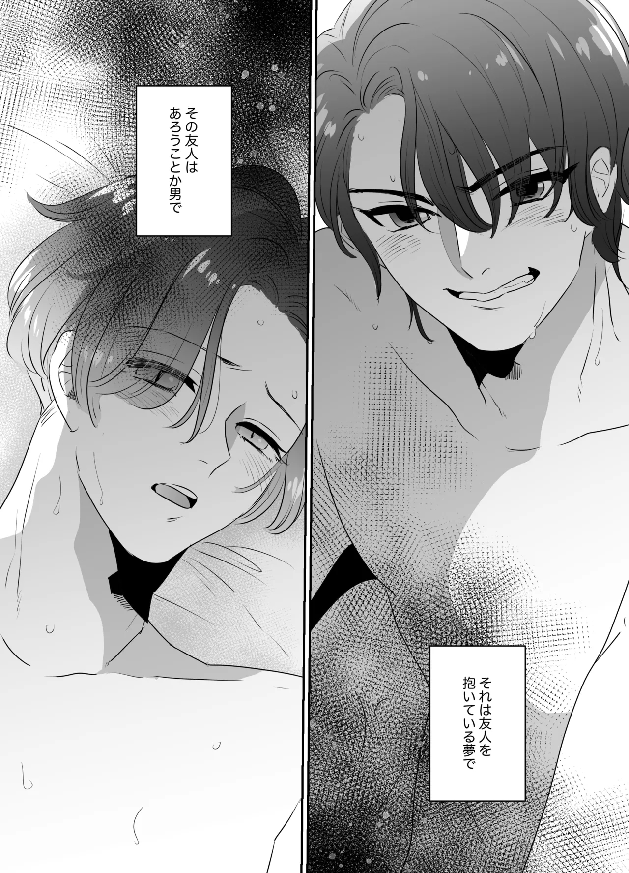 Nonke ga Yonayona Yuujin no Muma ni Osowareru Hanashi - Page 3