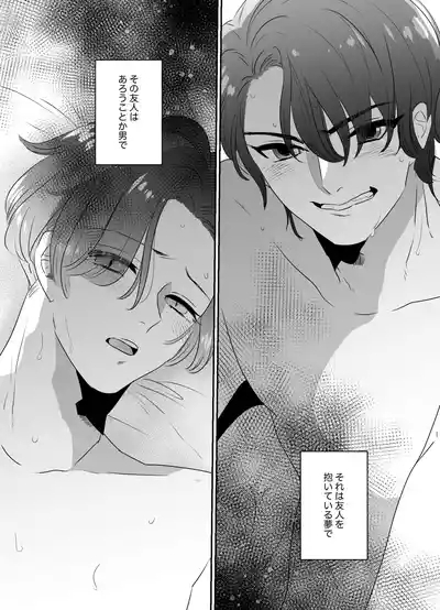 Nonke ga Yonayona Yuujin no Muma ni Osowareru Hanashi 3