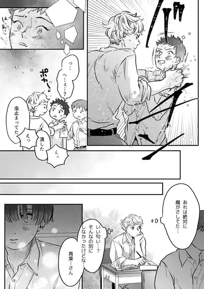 Koibito wa Incubus 10