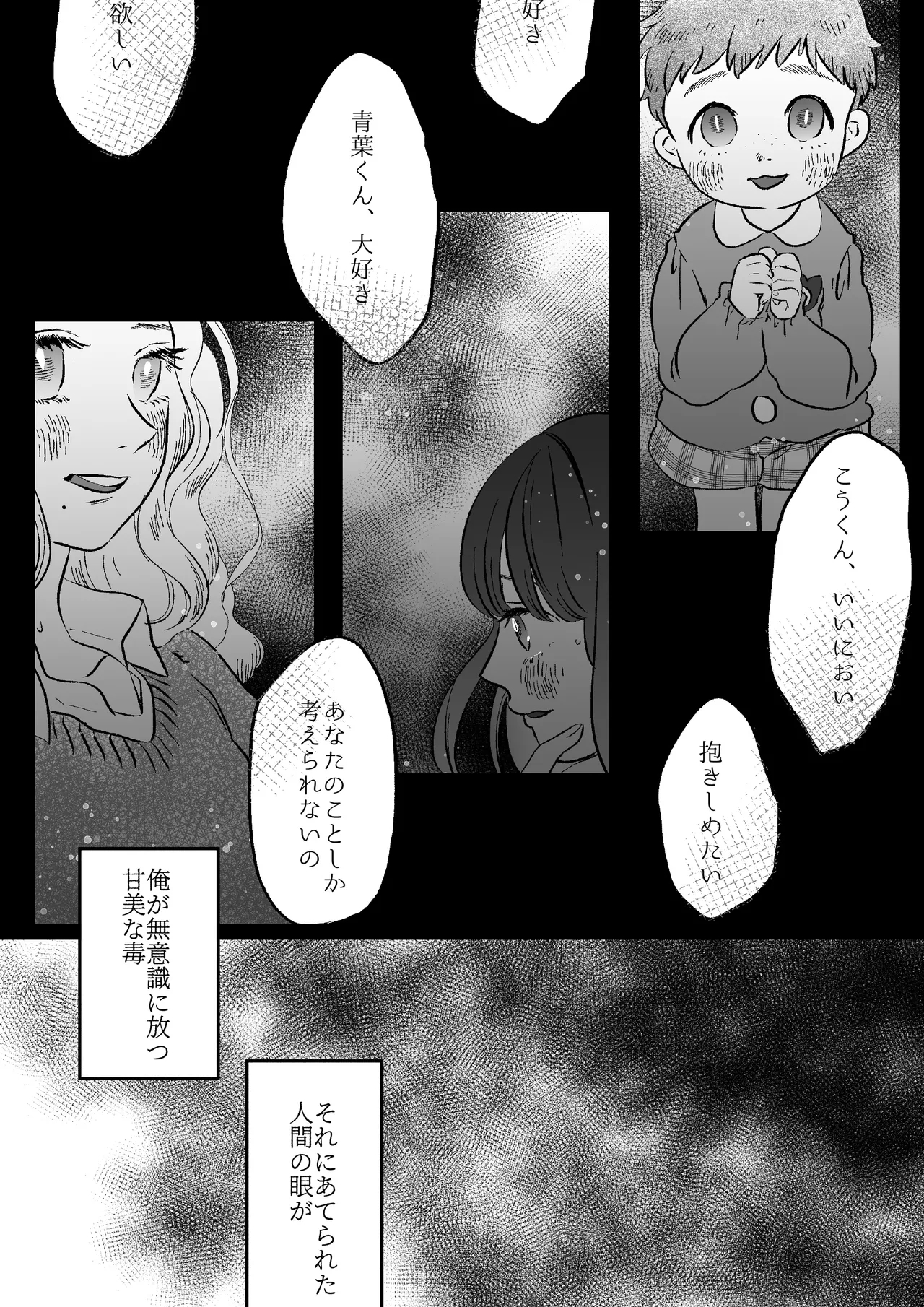 Koibito wa Incubus - Page 2