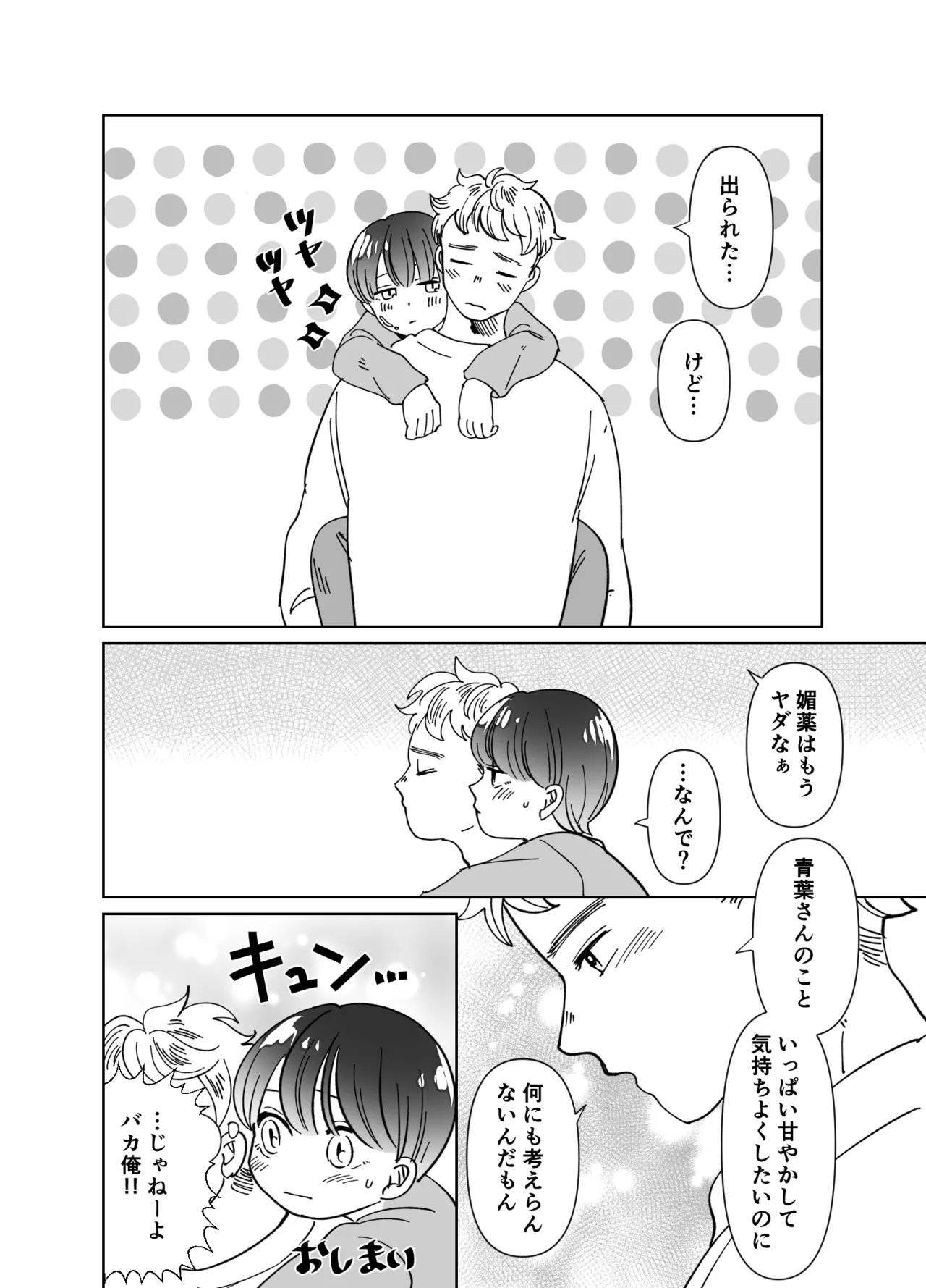 Koibito wa Incubus - Page 297