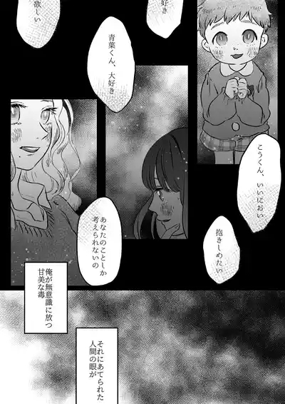 Koibito wa Incubus 2