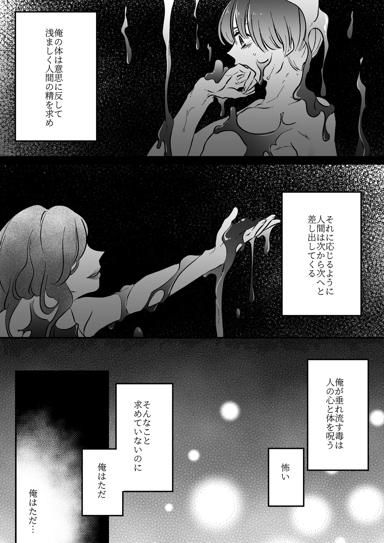 Koibito wa Incubus - Page 4
