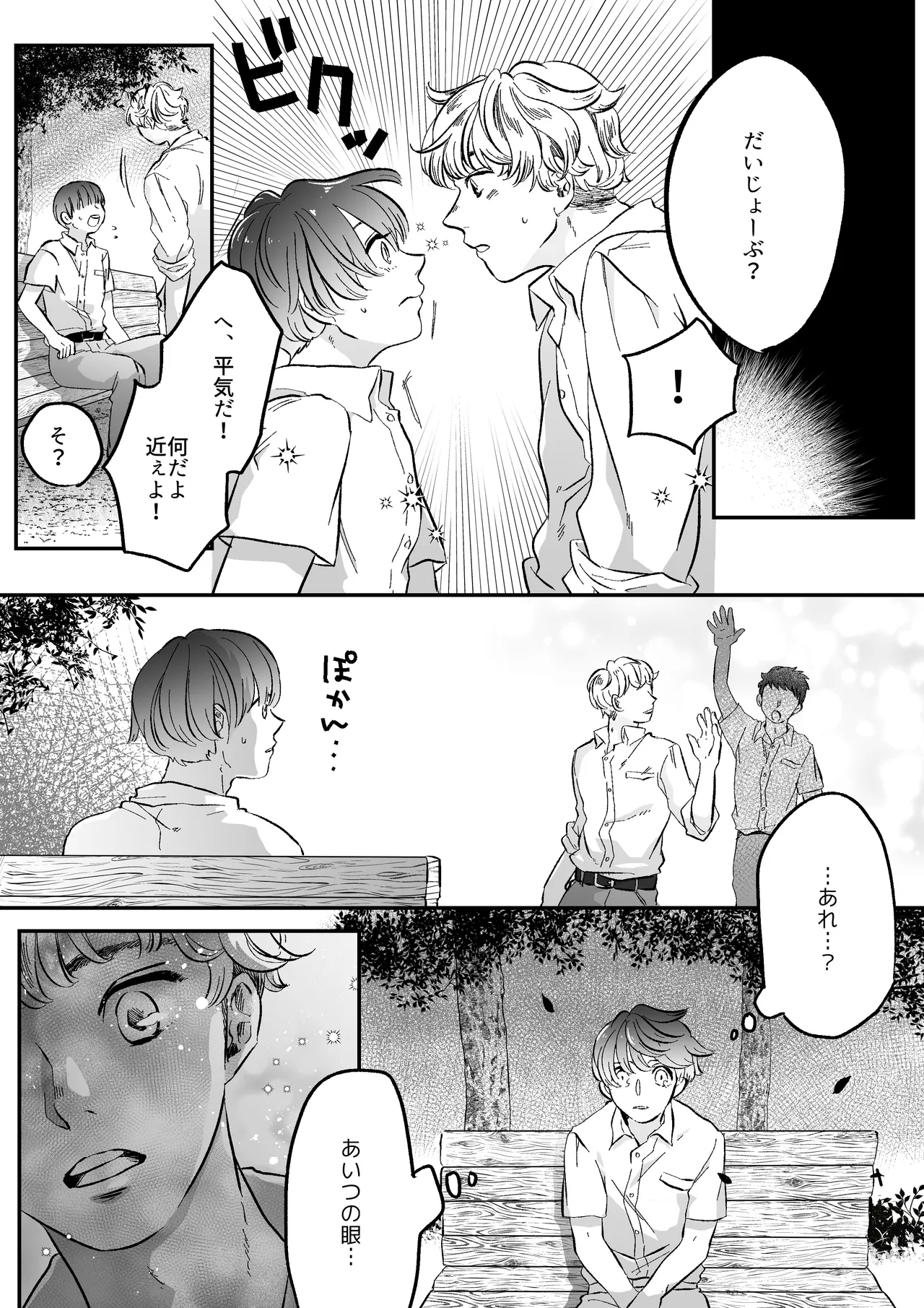 Koibito wa Incubus - Page 5