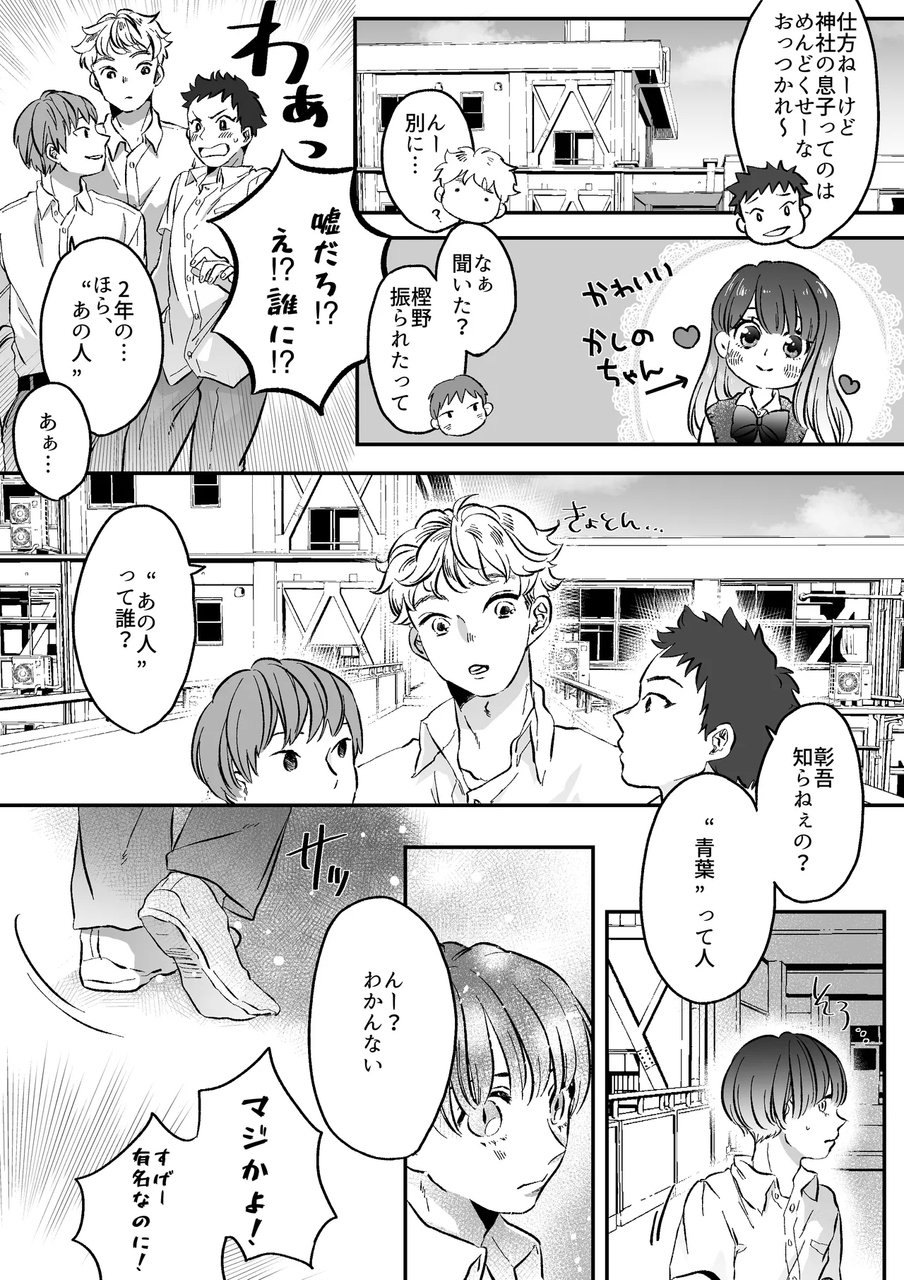 Koibito wa Incubus - Page 7