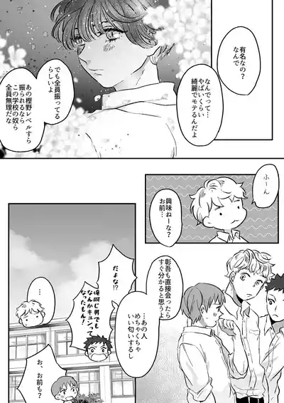 Koibito wa Incubus 8