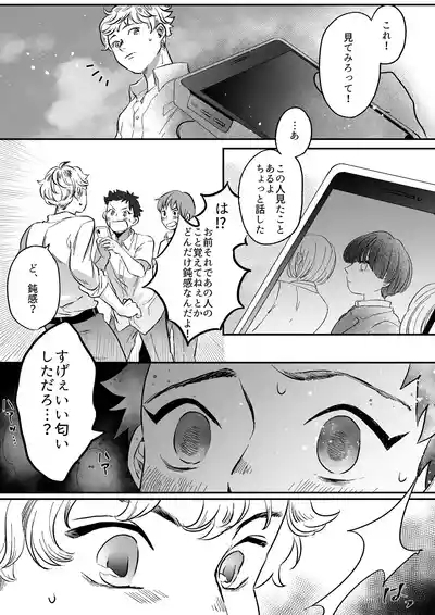 Koibito wa Incubus 9