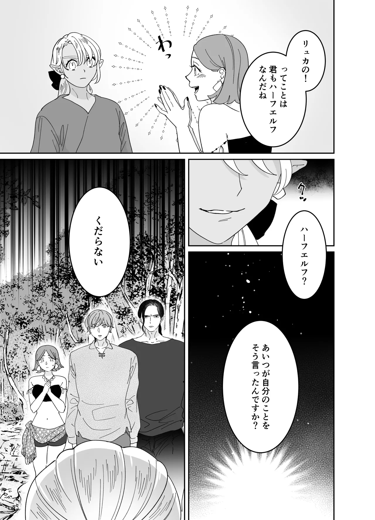 Nekomimi Shoujo no Hanashi - Page 232