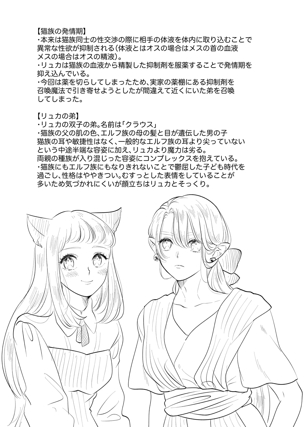Nekomimi Shoujo no Hanashi - Page 234